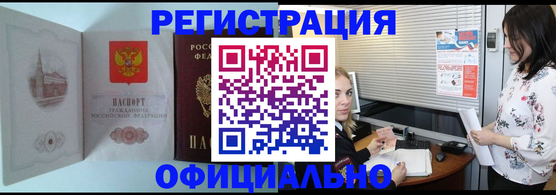 временная регистрация поиск в Бурятии