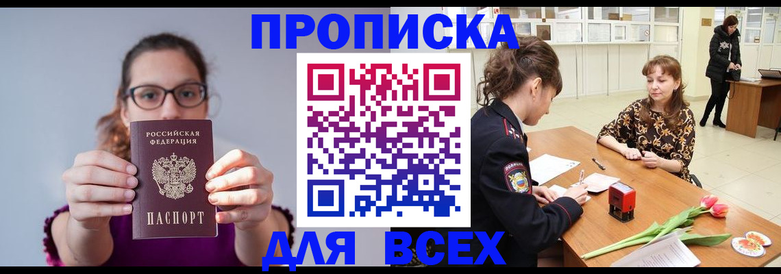 где прописаться в Бурятии