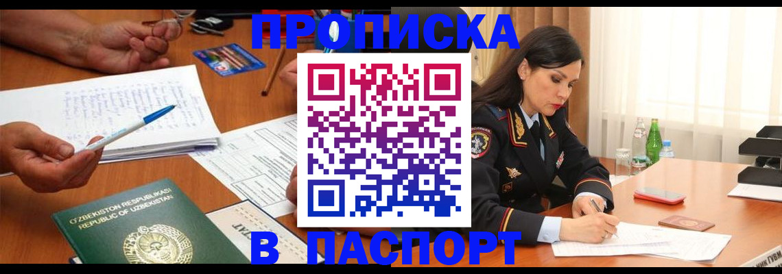 прописка для кредита в Бурятии