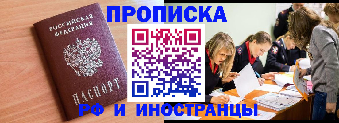 прописка для работы в Бурятии