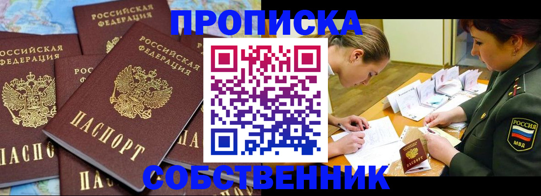 временная регистрация законно в Бурятии