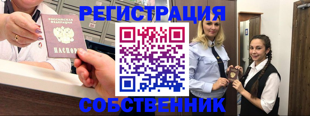 временная регистрация для всех в Бурятии